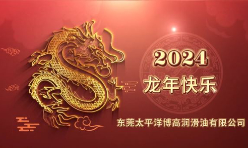 大年初一 | 龙腾盛世 喜迎春来