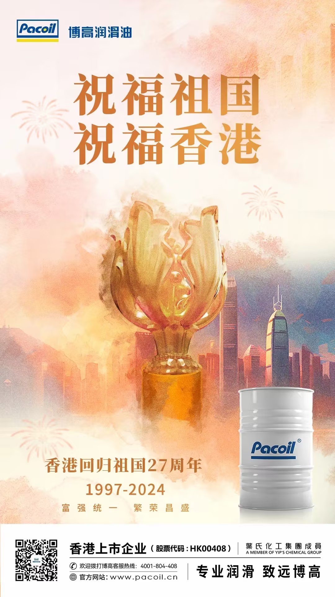 香港回归| 明珠耀香江，共祝祖国美好