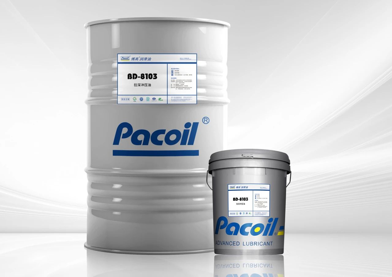 博高▪小课堂 ▏Pacoil  BD-8103 拉深冲压油