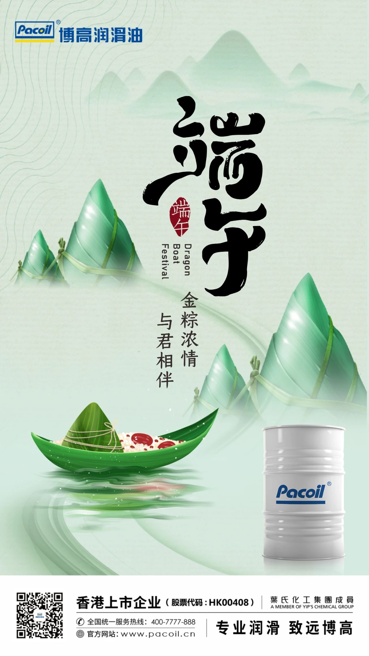 端午 | 浓情端午 · “粽”享安康