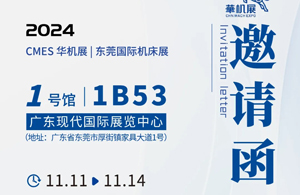 展会邀请 ▏博高与您相约2024 CMES 华机展| 东莞国际机床展览会！