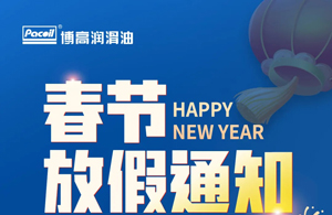 2025 春节放假通知