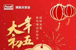 大年初五 | 迎财神