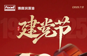 七一建党节|忆峥嵘岁月，看今朝风采!