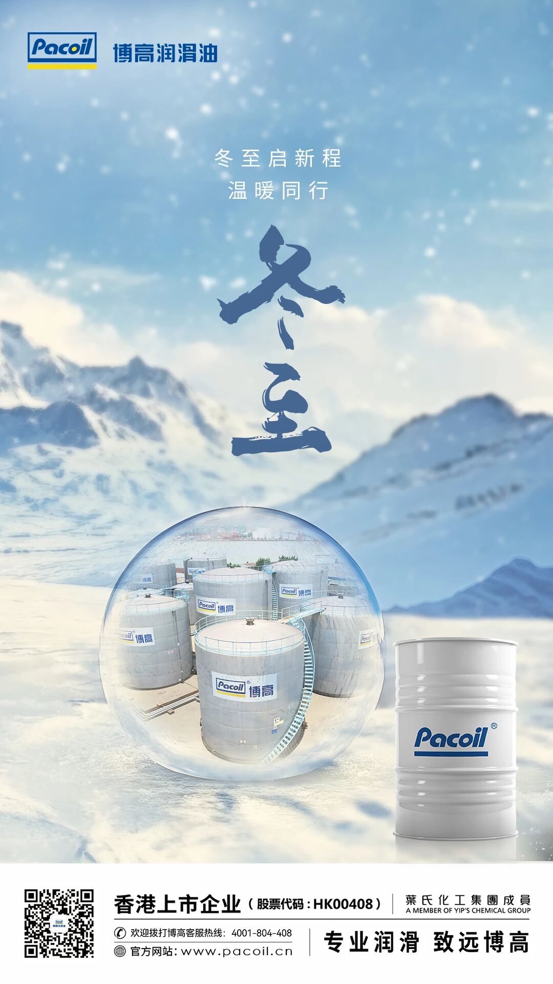 冬至 | 冬启新程，温暖同行