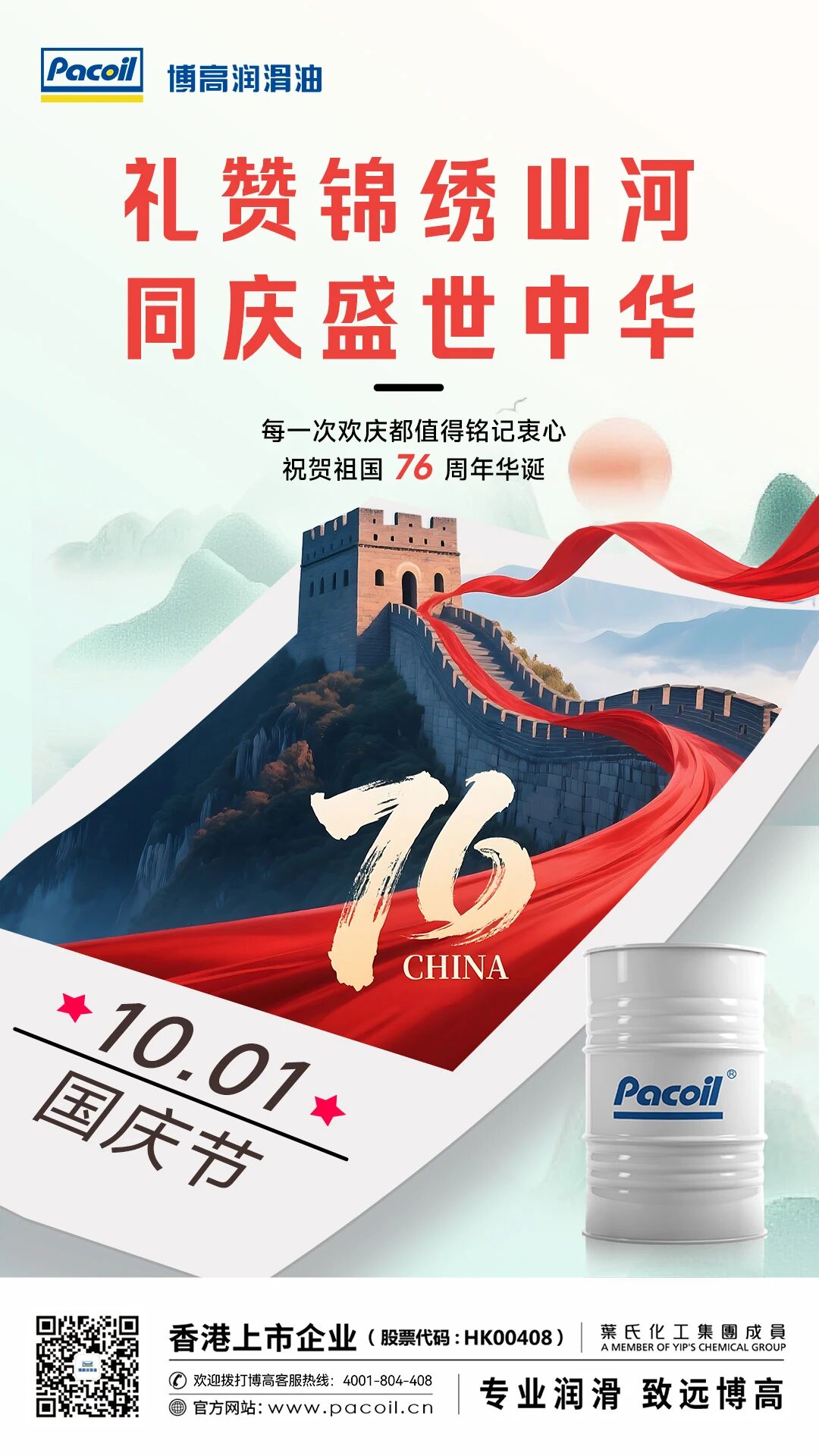 喜迎国庆 | 礼赞锦绣山河 同庆盛世华诞