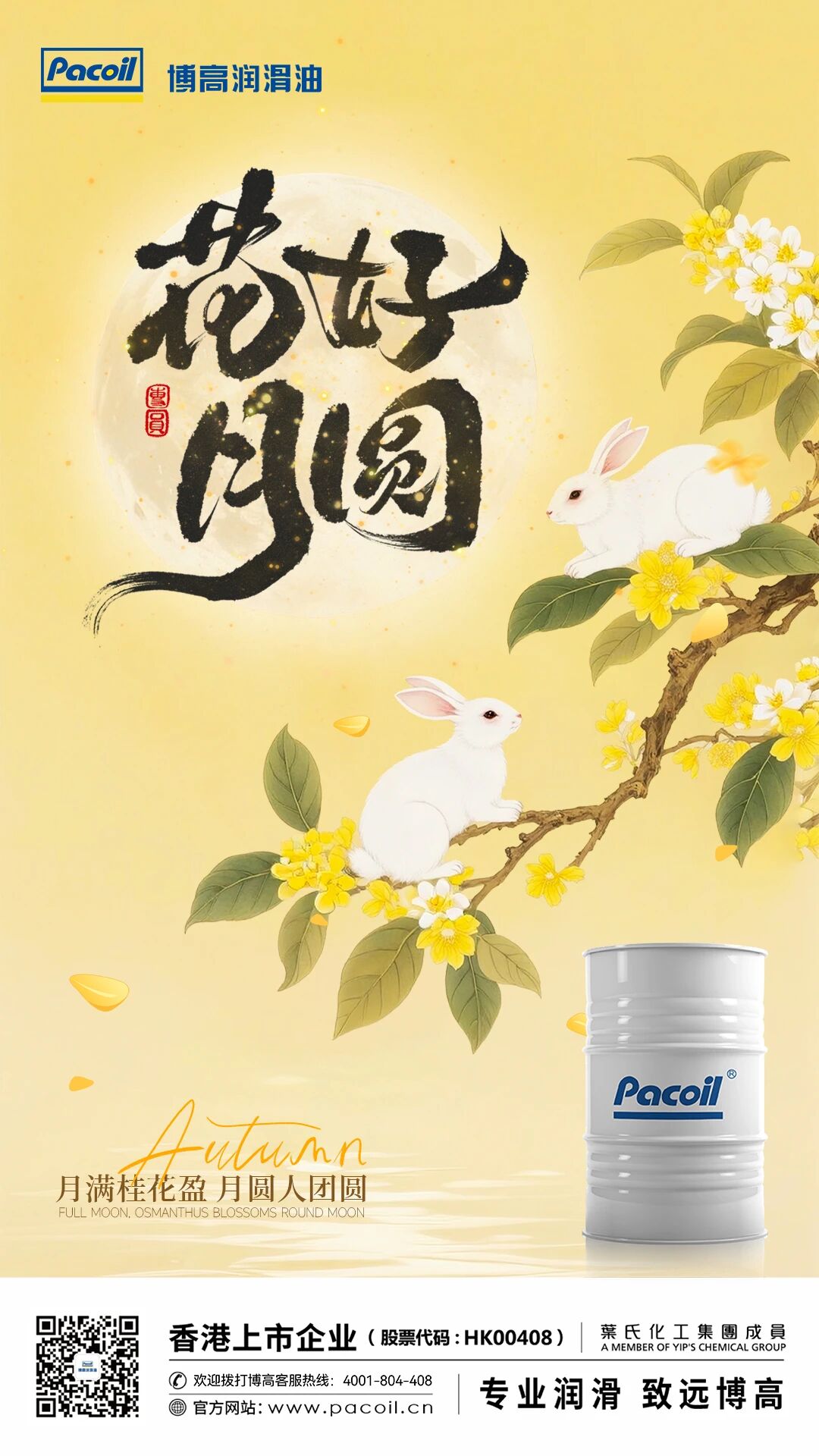 中秋节 | 月满桂花盈 人月两团圆